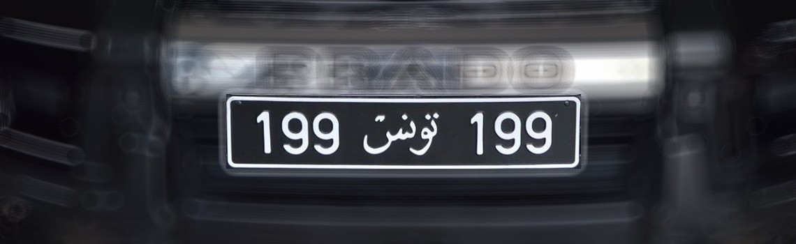 Plaques d'immatriculations Dernière ligne droite vers le TU 200 Tunisie